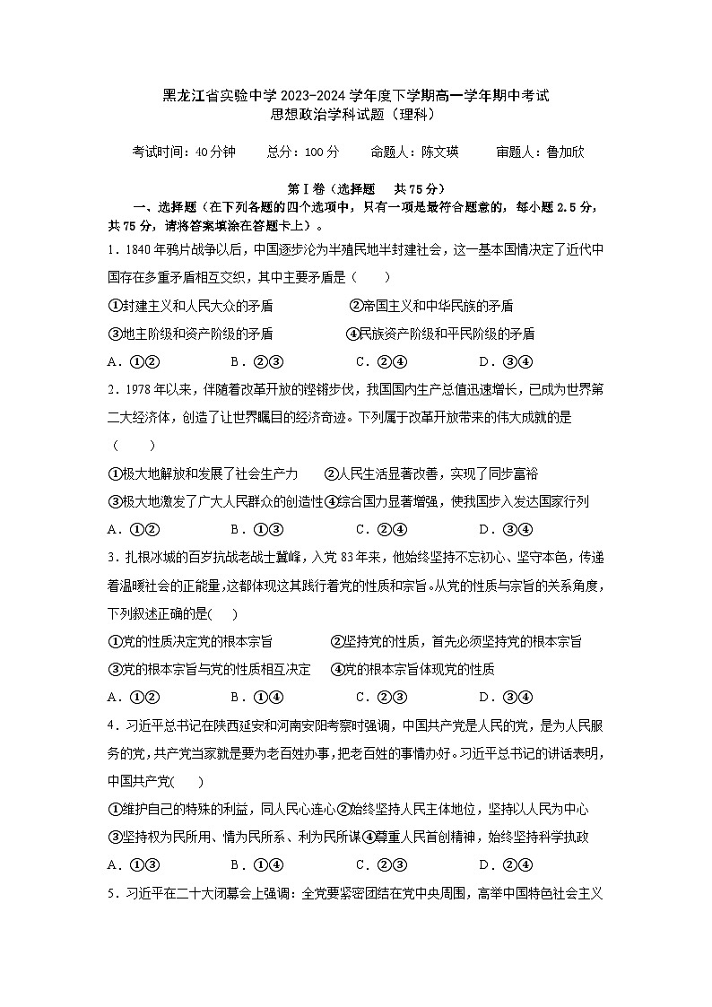 黑龙江省实验中学2023-2024学年高一下学期期中考试政治试题第1页