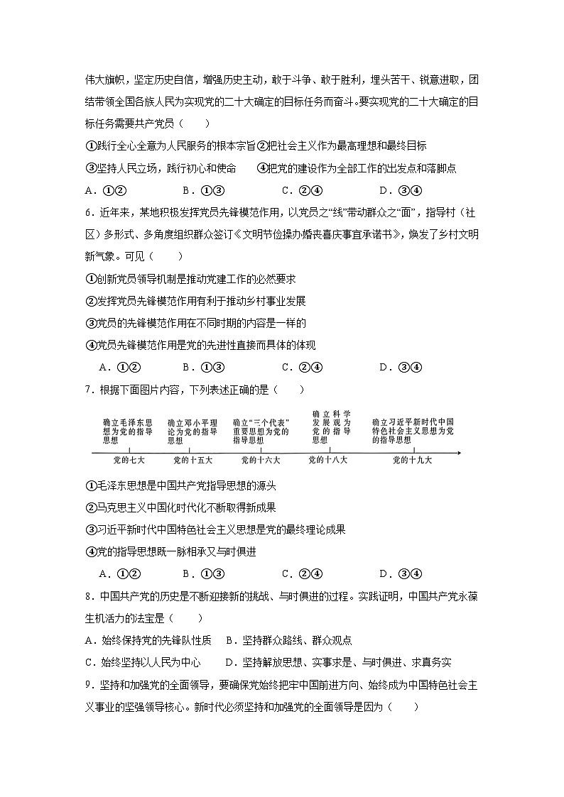 黑龙江省实验中学2023-2024学年高一下学期期中考试政治试题第2页