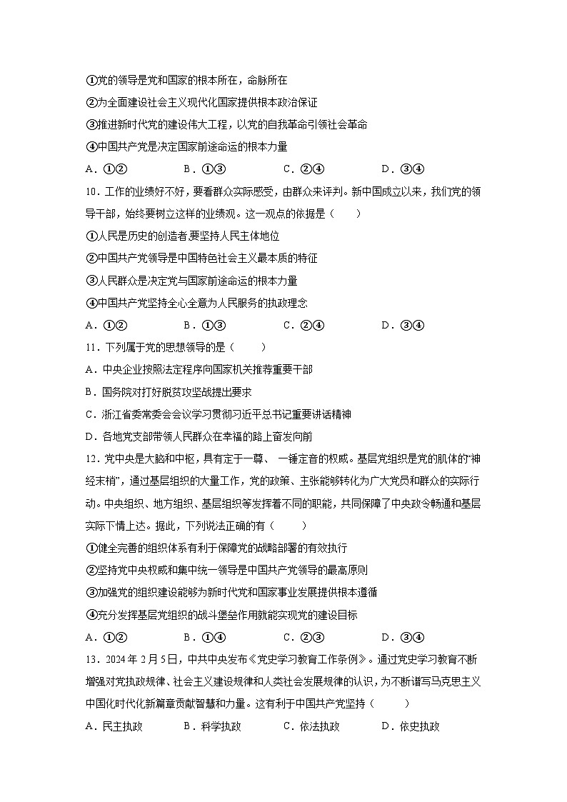 黑龙江省实验中学2023-2024学年高一下学期期中考试政治试题第3页