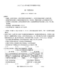 黑龙江省齐齐哈尔市五校联谊2023-2024学年高一下学期5月期中联考政治试题