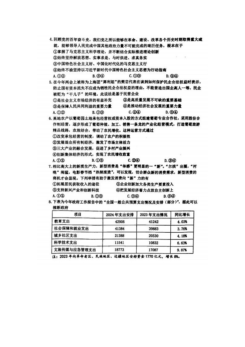 2024届浙江省高三宁波二模政治试题及答案第2页