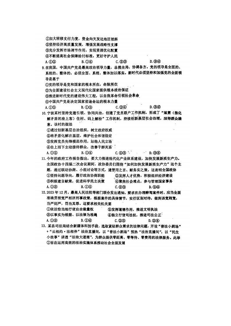 2024届浙江省高三宁波二模政治试题及答案第3页