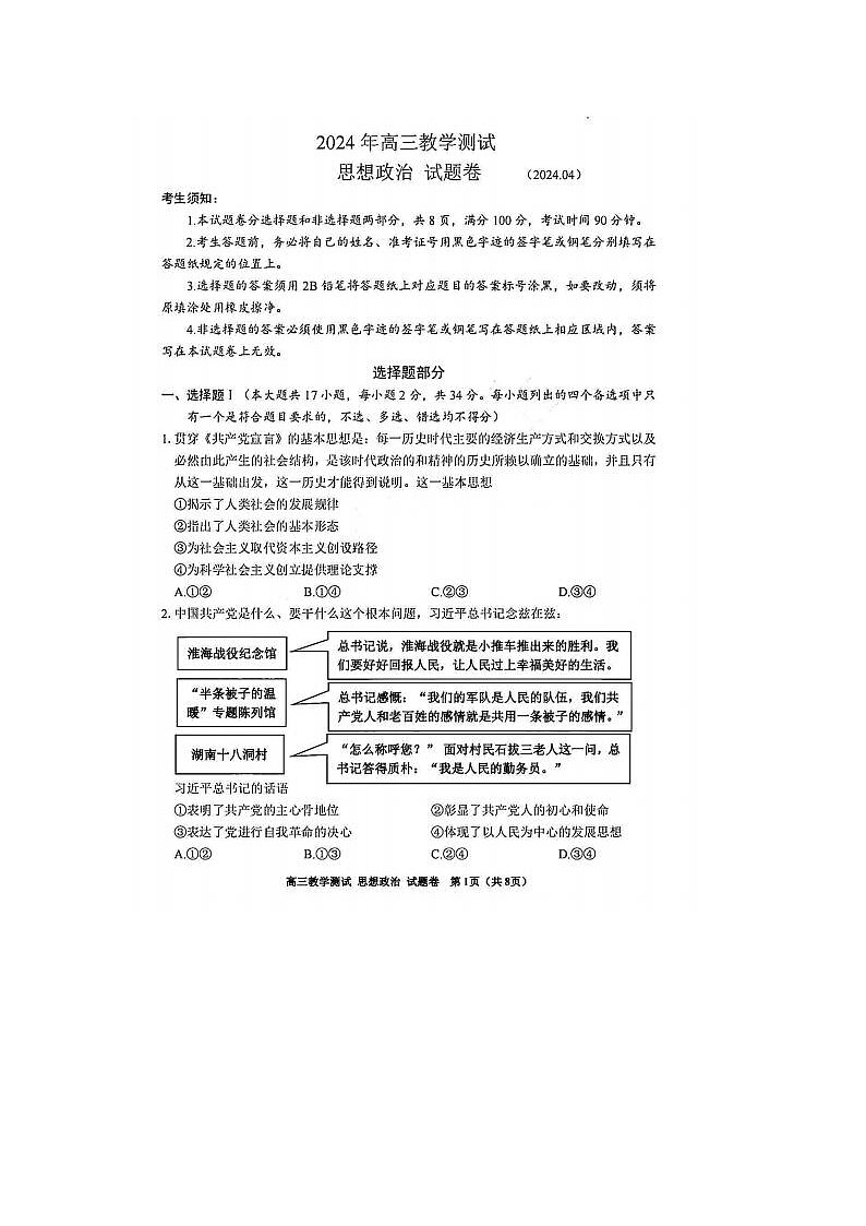 2024届浙江省高三嘉兴二模政治试题及答案01