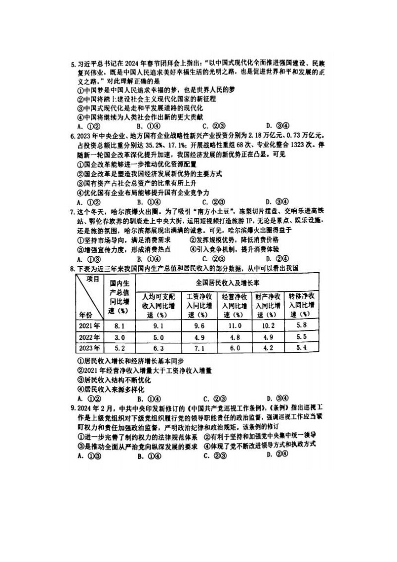 2024届浙江省高三湖丽衢二模政治试题及答案第2页
