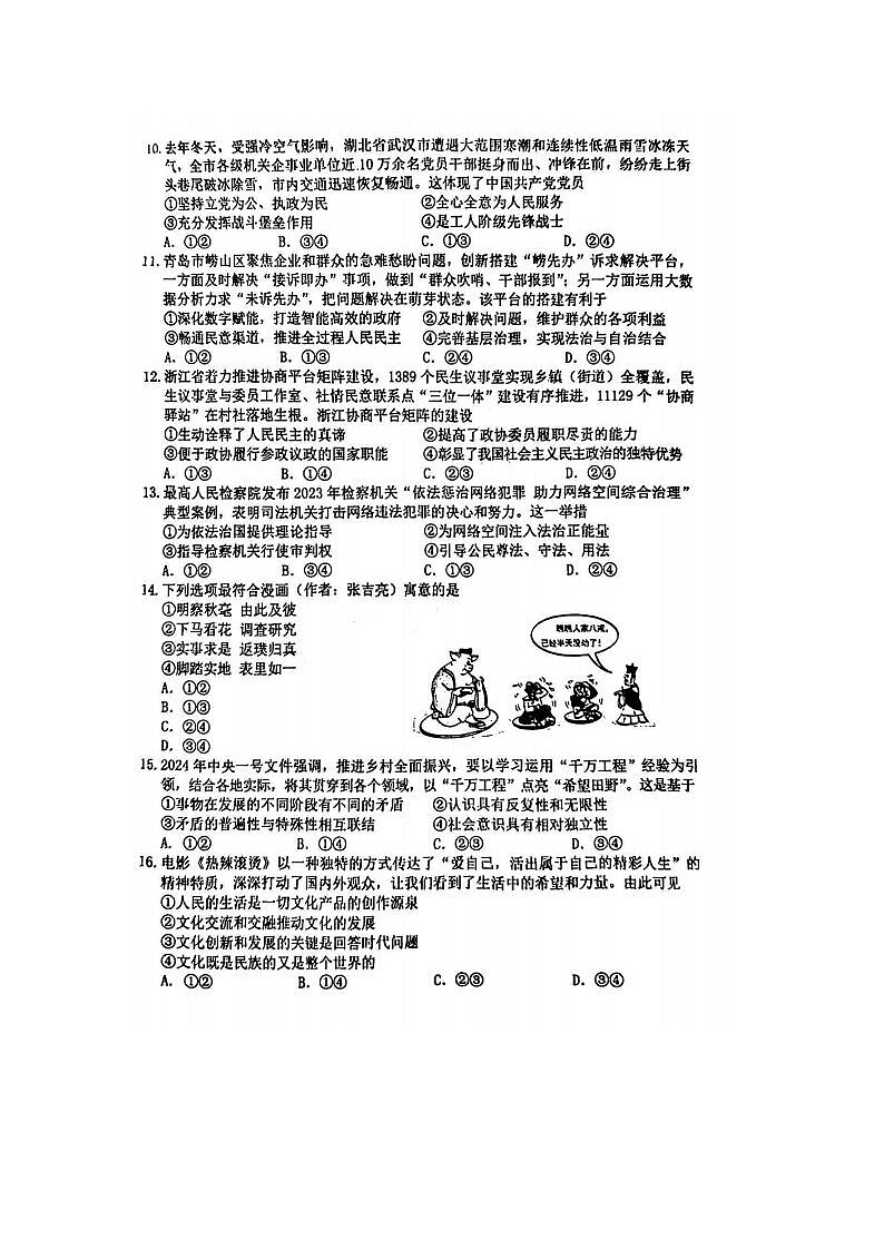 2024届浙江省高三湖丽衢二模政治试题及答案第3页