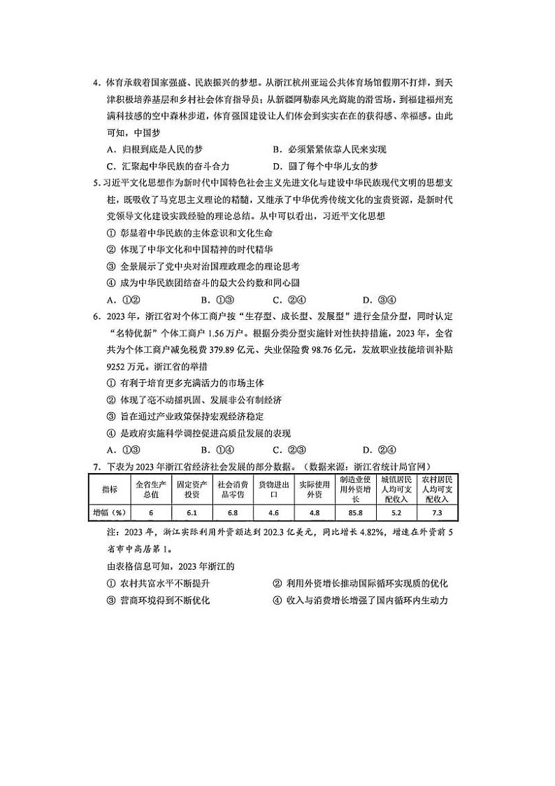 2024届浙江省高三绍兴二模政治试题及答案第2页
