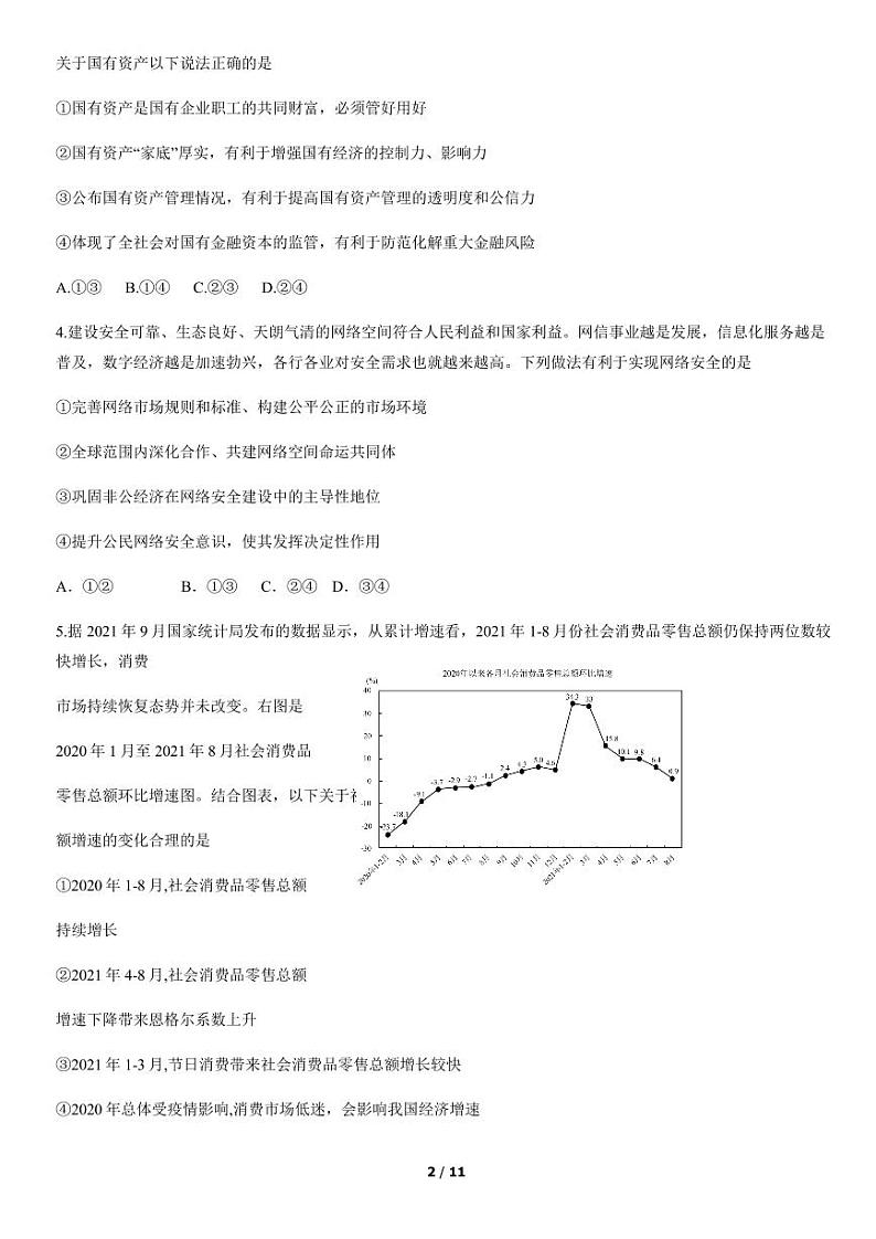 2022北京市昌平区高三上学期期末政治试卷及答案第2页