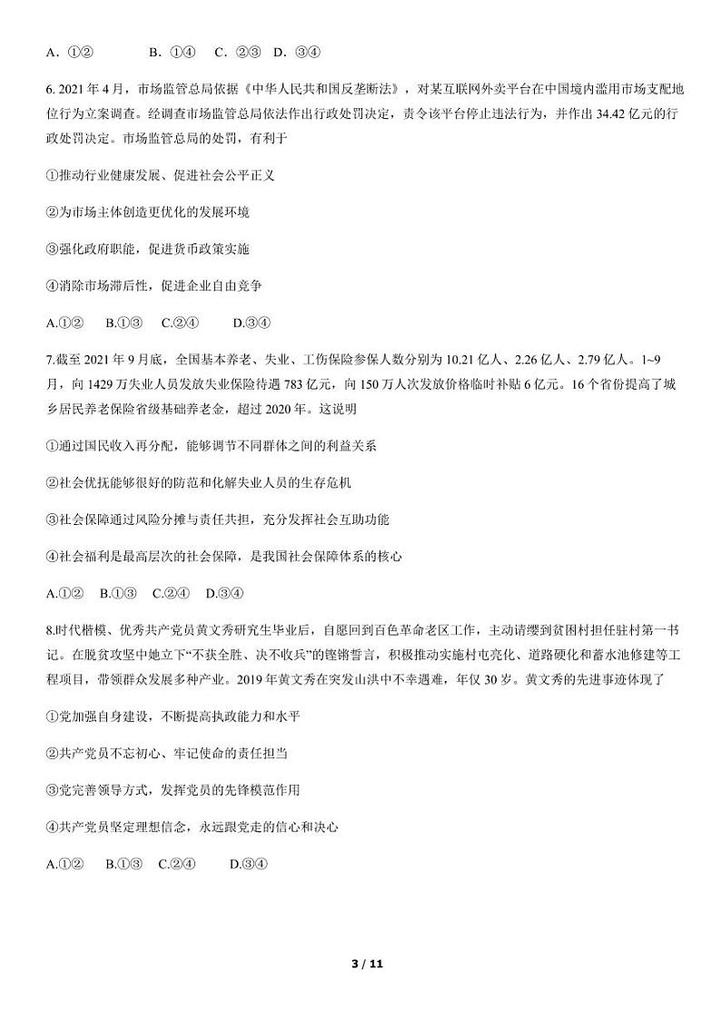 2022北京市昌平区高三上学期期末政治试卷及答案第3页