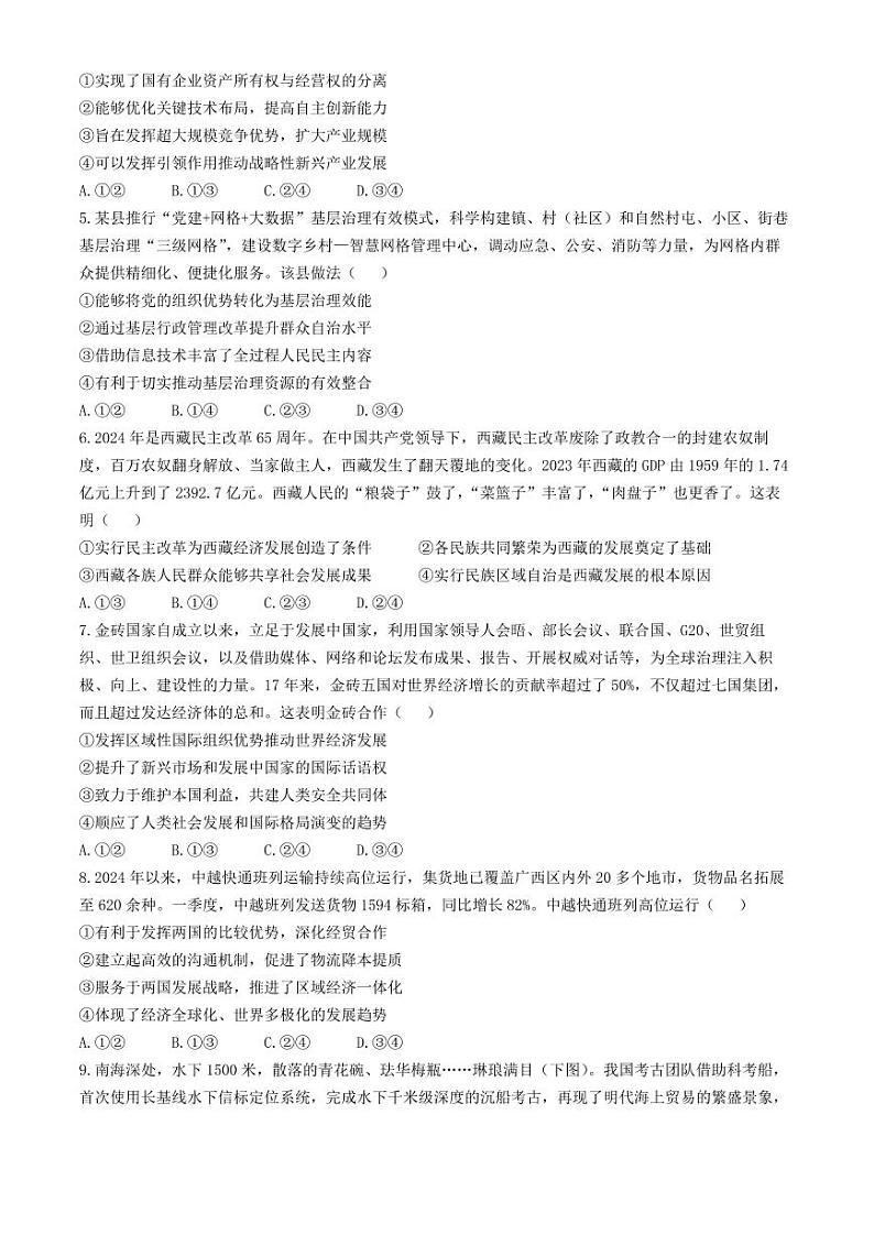 2024届山东省青岛市高三下学期第二次模拟考试政治试题02