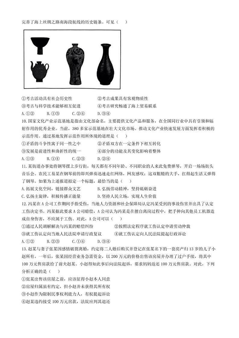2024届山东省青岛市高三下学期第二次模拟考试政治试题03