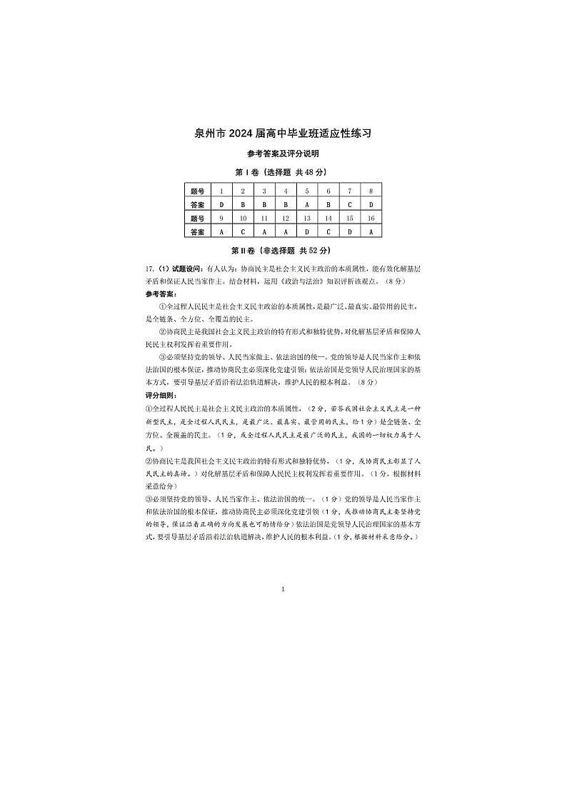 答案第1页
