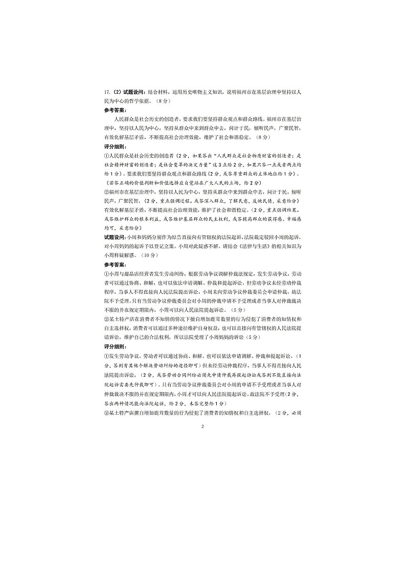 答案第2页