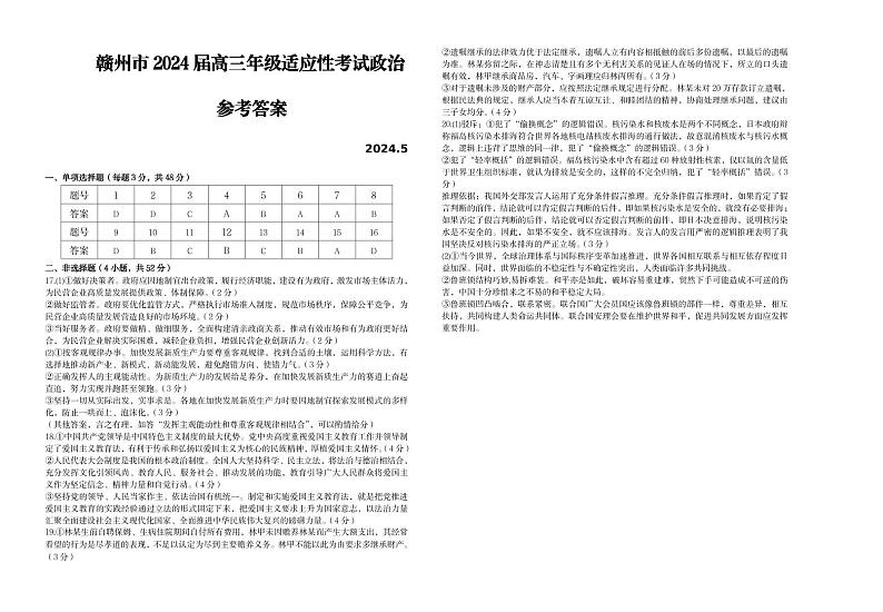 3 高三政治二模参考答案第1页