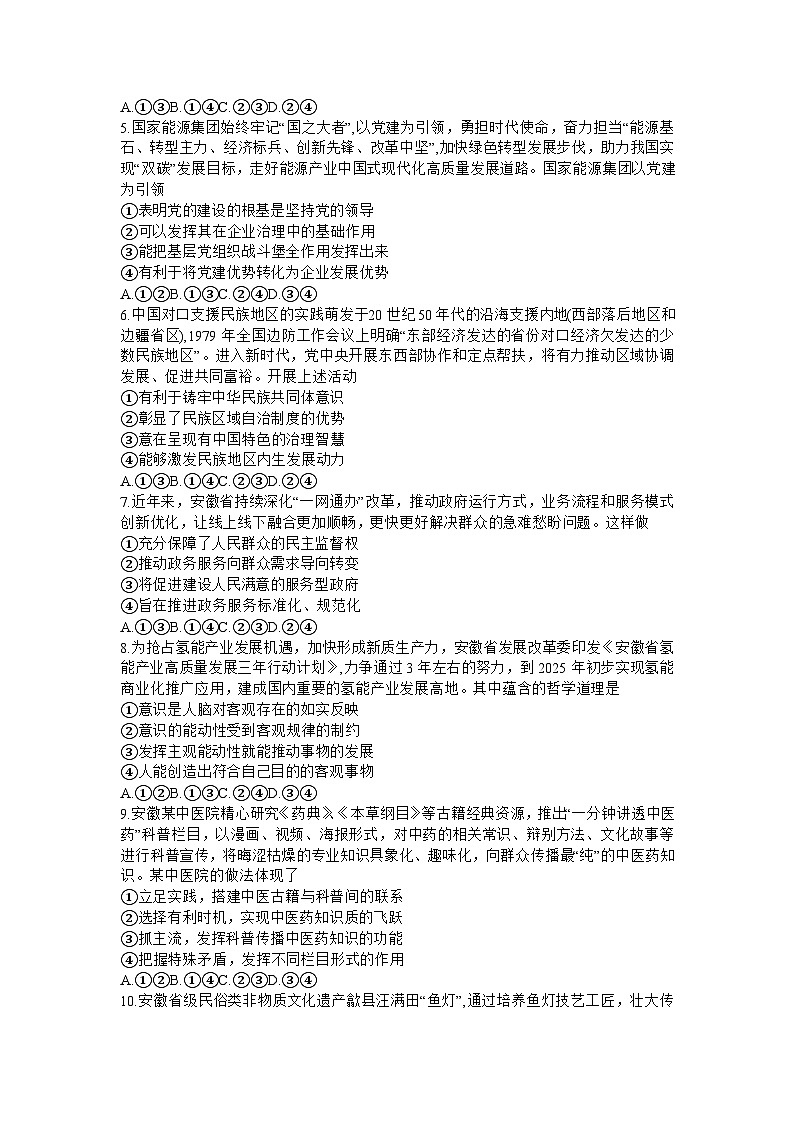 2024安徽省京师测评高三质量联合检测政治试题02