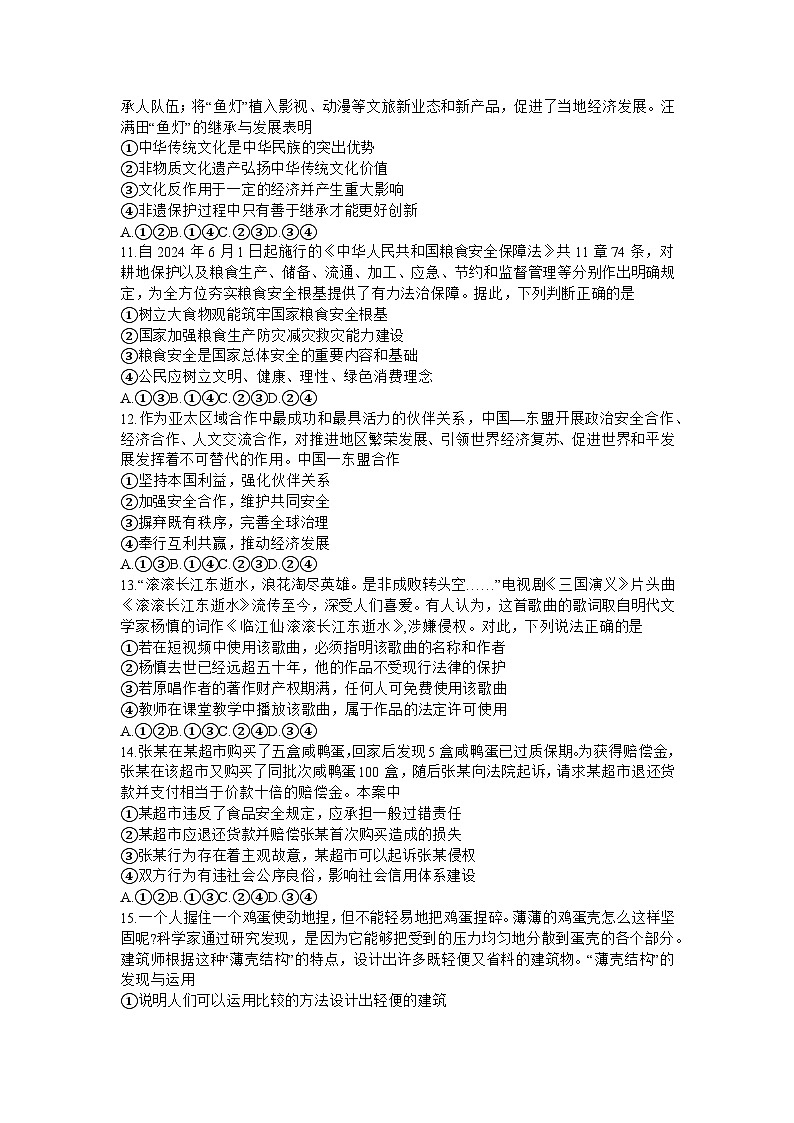 2024安徽省京师测评高三质量联合检测政治试题03