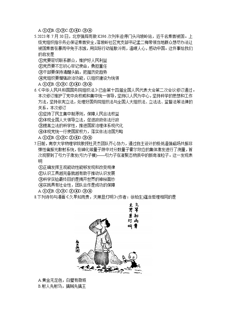 2024届福建省泉州市高三下学期5月适应性练习政治试题第2页