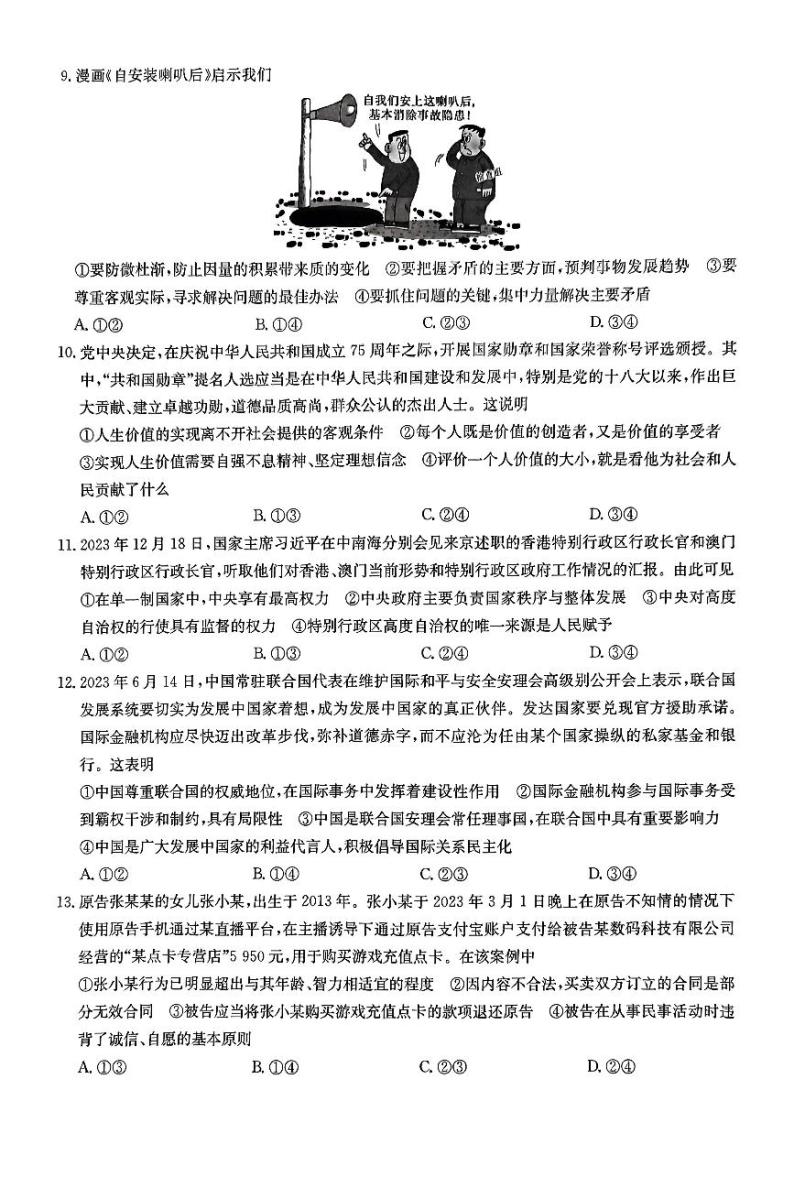 2024届河北省普通高中学业水平选择性考试政治试题03