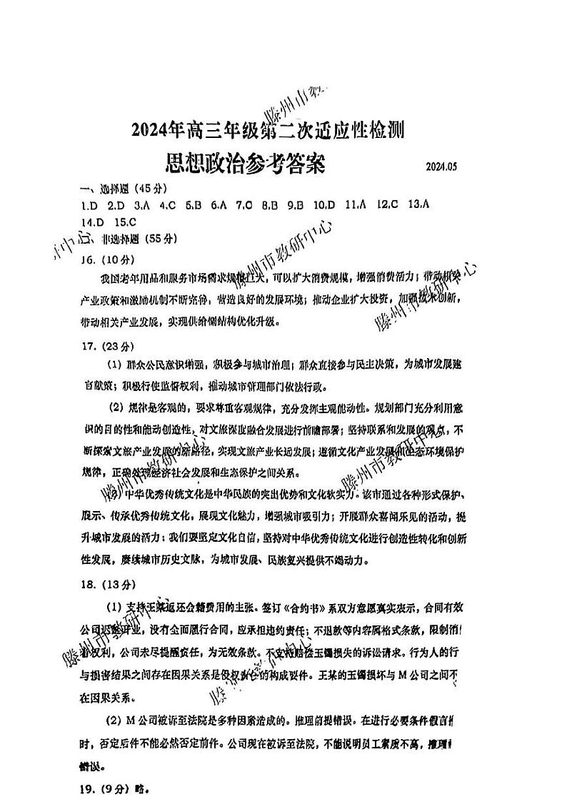 2024届山东省青岛市高三下学期第二次模拟考试政治01