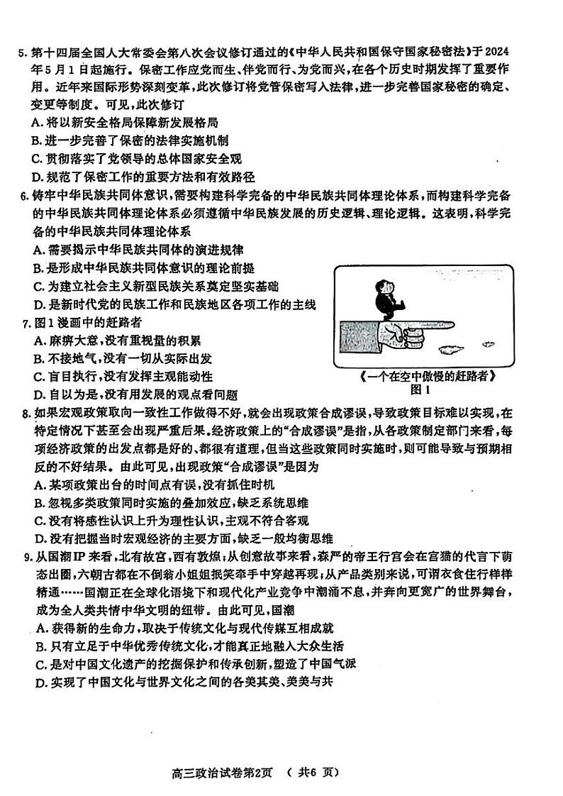 江苏省南京市2024届高三二模政治试卷02