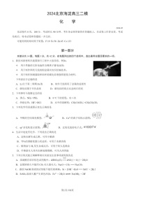 2024北京朝阳高三二模政治试题及答案