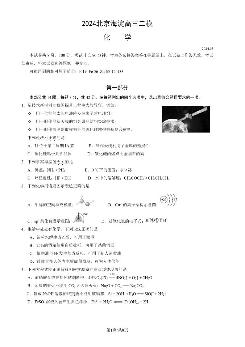 2024北京朝阳高三二模政治试题及答案第1页