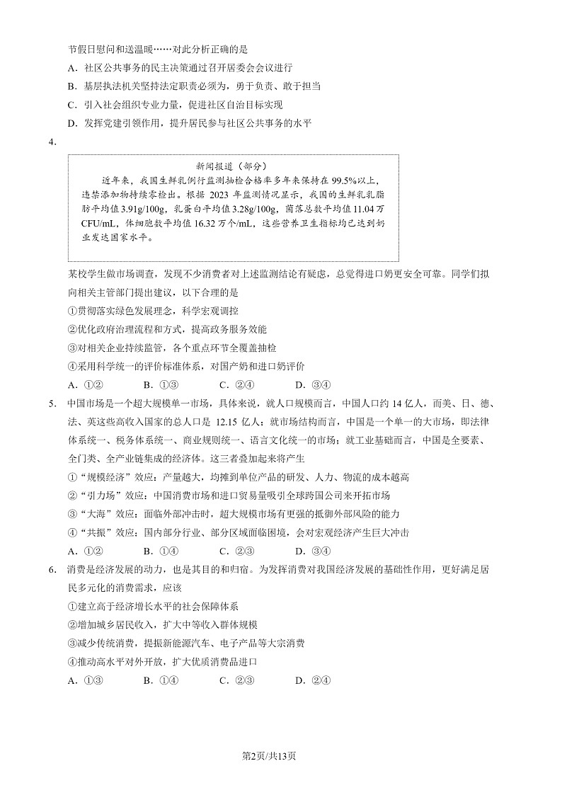 2024北京西城高三二模政治试题及答案第2页