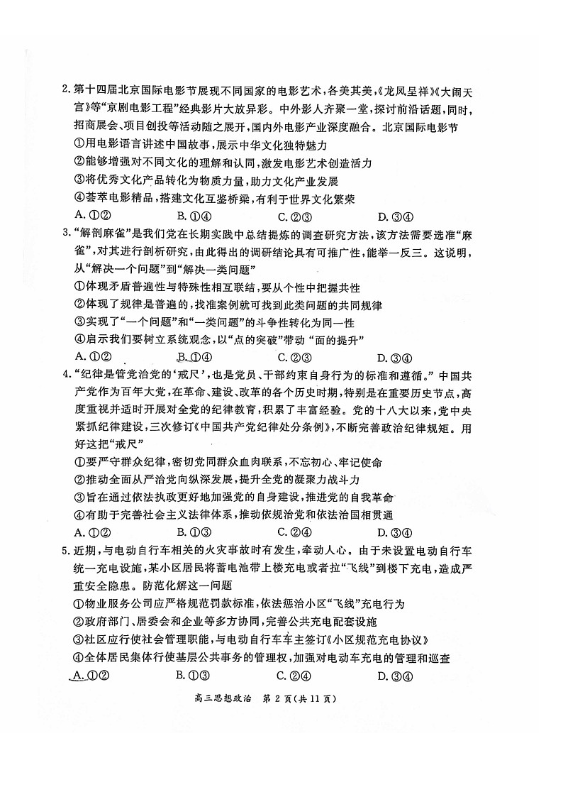 2024北京东城高三二模政治试卷02