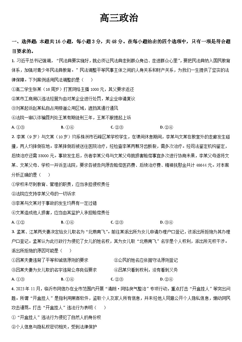 2024通化梅河口五中高三下学期5月二模试题政治含答案01