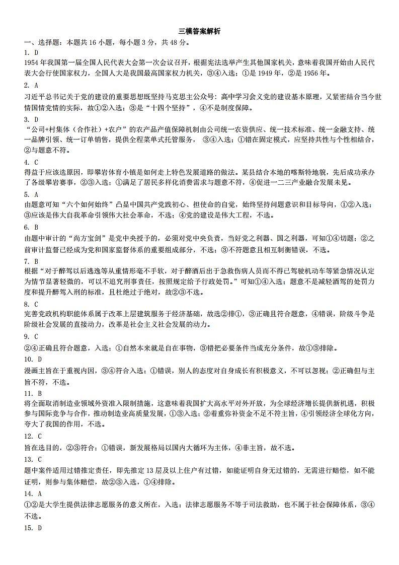 东北三省三模政治答案第1页