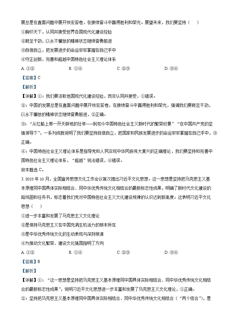 2024长沙一中高三下学期二模政治试题含解析02