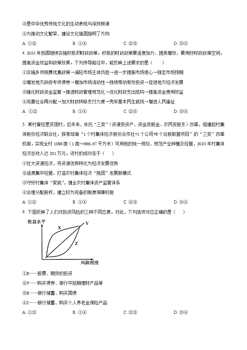 2024长沙一中高三下学期二模政治试题含解析02