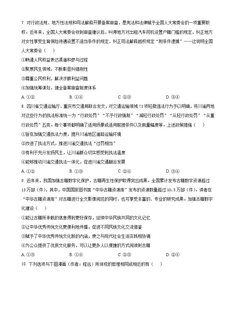 2024长沙一中高三下学期二模政治试题含解析03