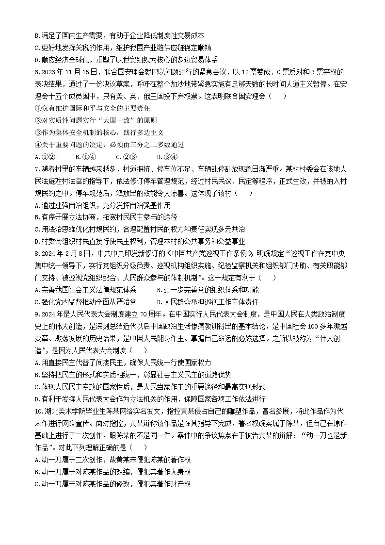 2024襄阳五中高三下学期一模政治试卷含答案02