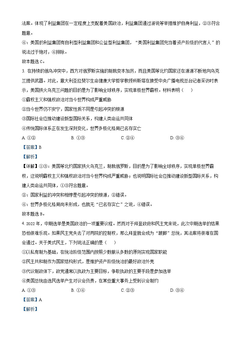 福建省福州第一中学2023-2024学年高二下学期期中考试政治试题（原卷版+解析版）02