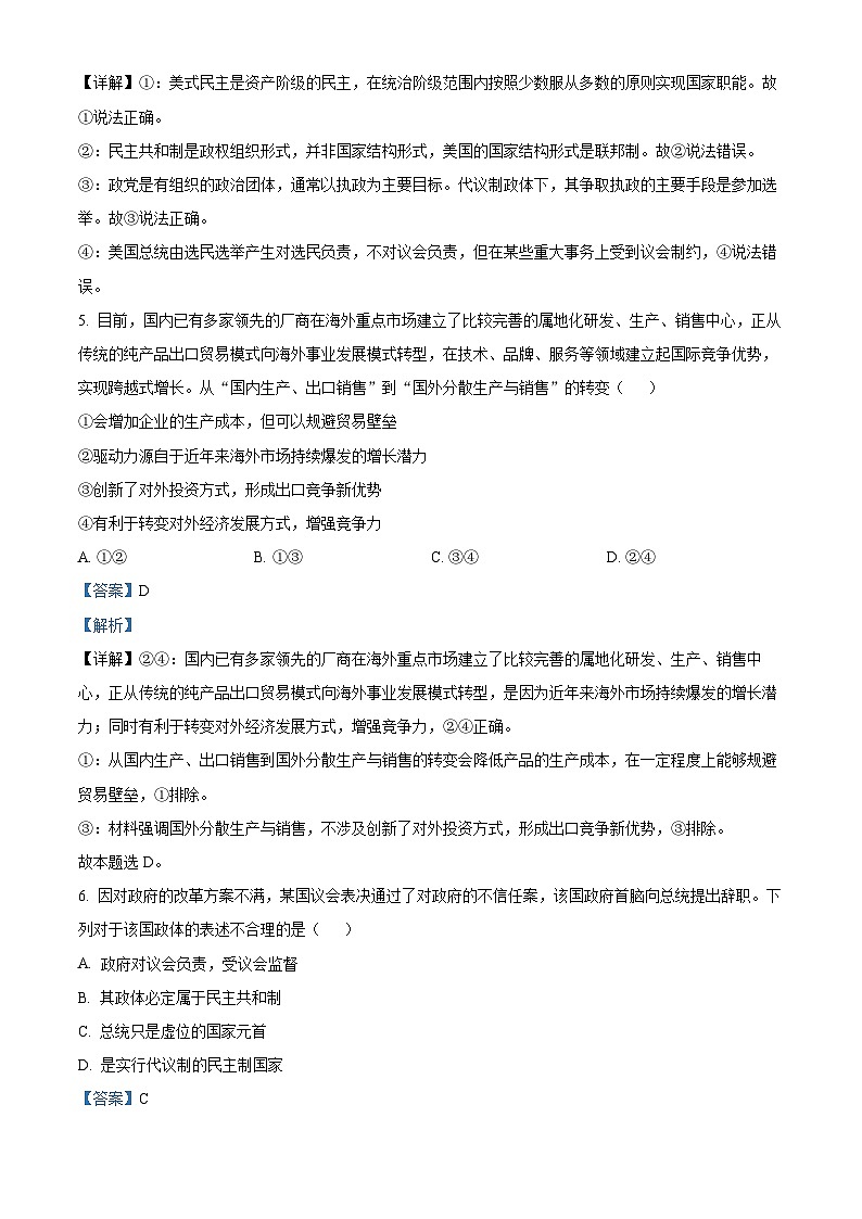 福建省福州第一中学2023-2024学年高二下学期期中考试政治试题（原卷版+解析版）03