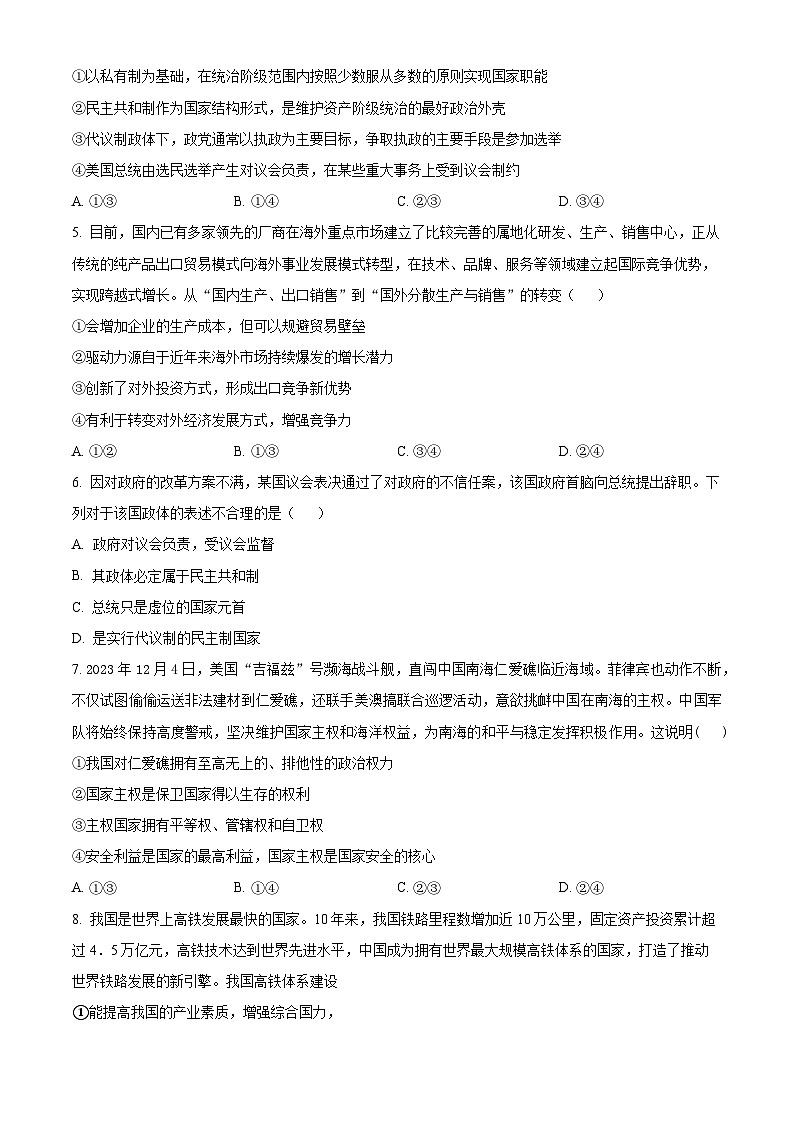 福建省福州第一中学2023-2024学年高二下学期期中考试政治试题（原卷版+解析版）02