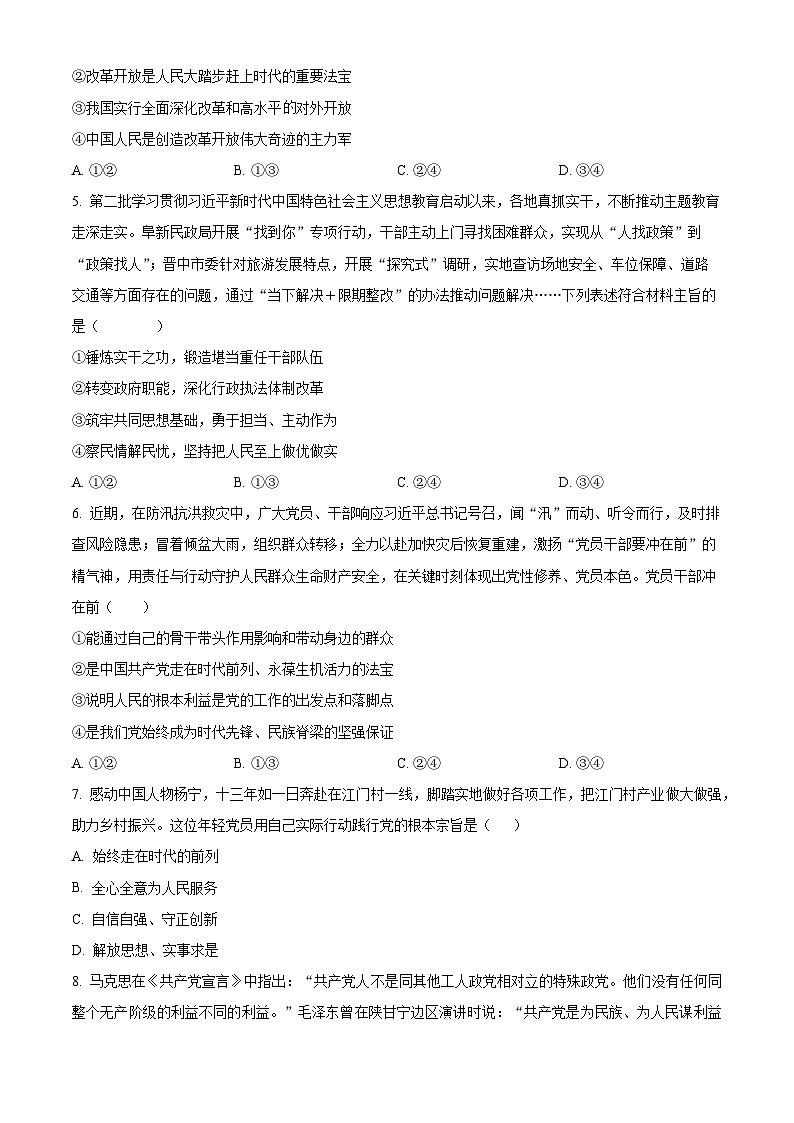 湖南省衡阳县第四中学2023-2024年高一下学期第一次月考政治试题（原卷版+解析版）02