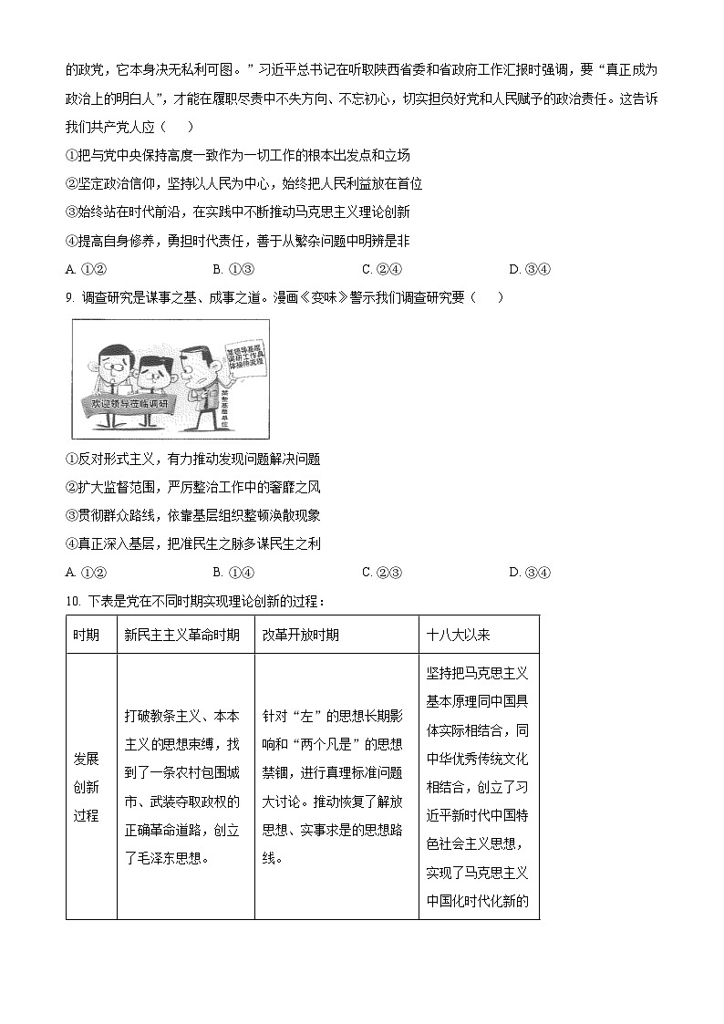 湖南省衡阳县第四中学2023-2024年高一下学期第一次月考政治试题（原卷版+解析版）03