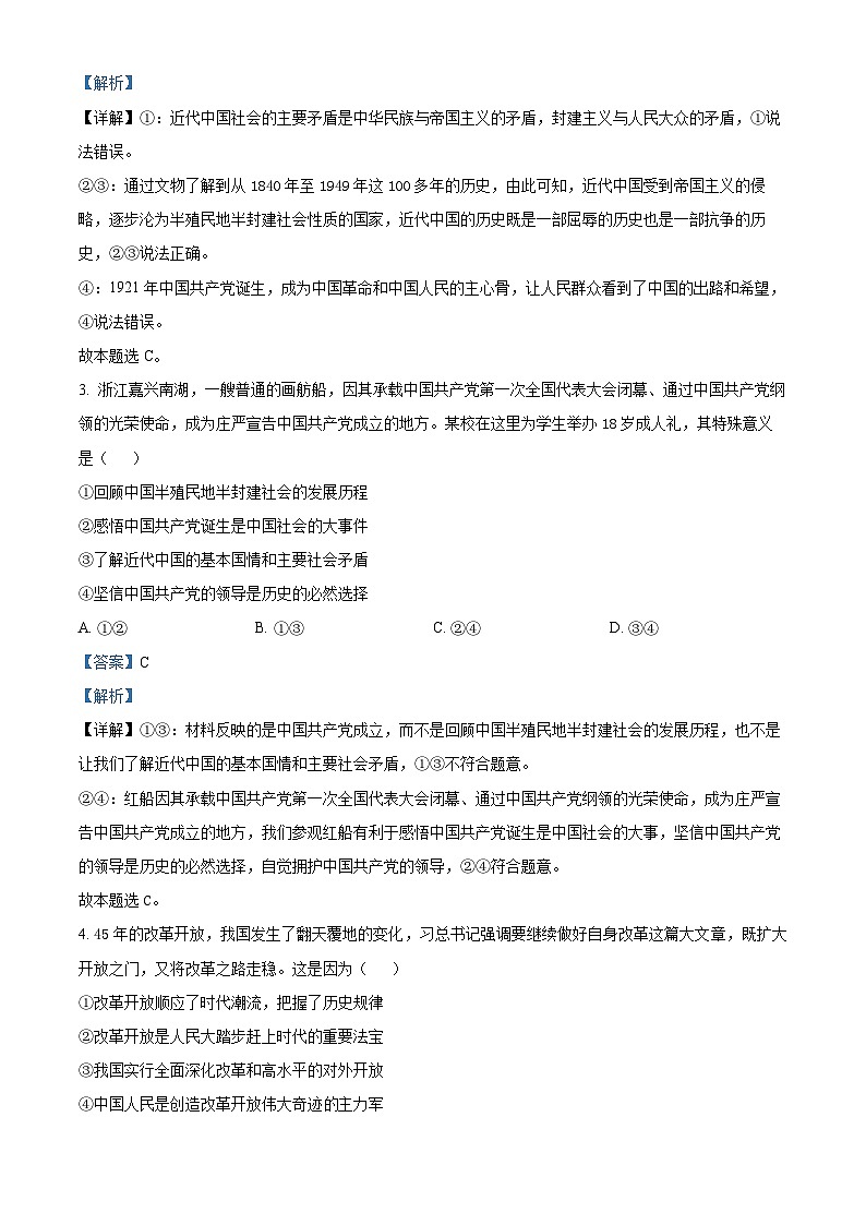 湖南省衡阳县第四中学2023-2024年高一下学期第一次月考政治试题（原卷版+解析版）02