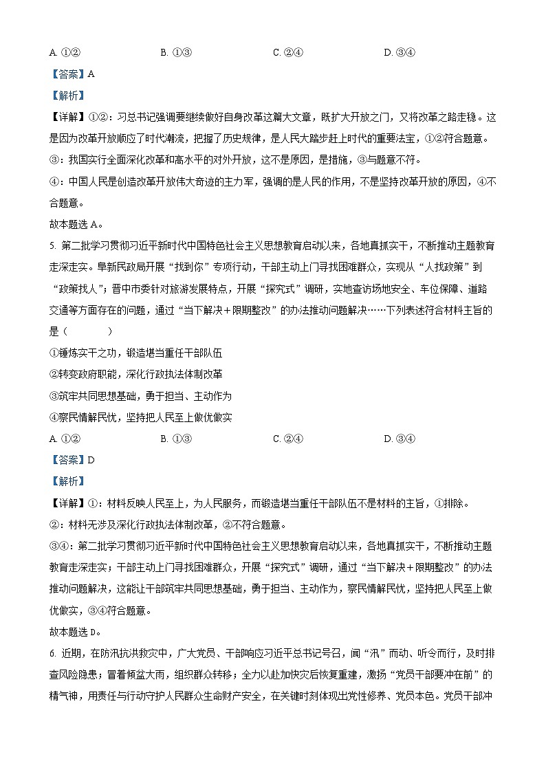湖南省衡阳县第四中学2023-2024年高一下学期第一次月考政治试题（原卷版+解析版）03