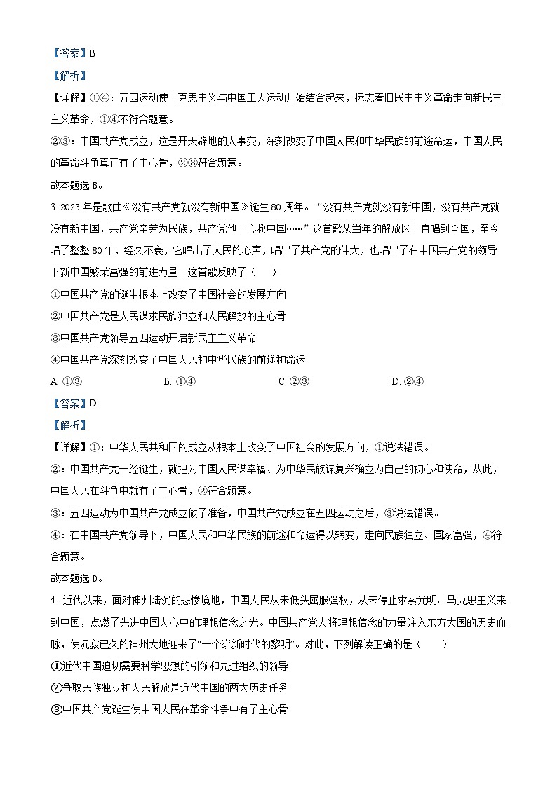 山西省太原市育英中学2023-2024学年高一下学期3月月考政治试题（原卷版+解析版）02