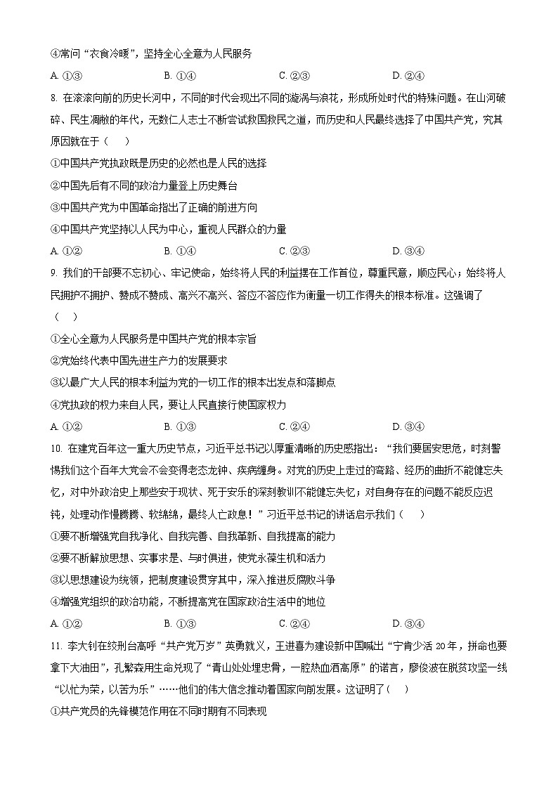 山西省太原市育英中学2023-2024学年高一下学期3月月考政治试题（原卷版+解析版）03