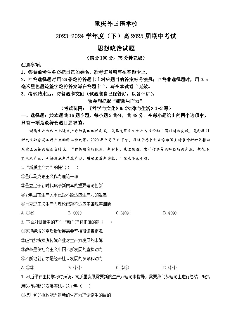 重庆市外国语学校2023-2024学年高二下学期期中考试政治试题 Word版含解析第1页