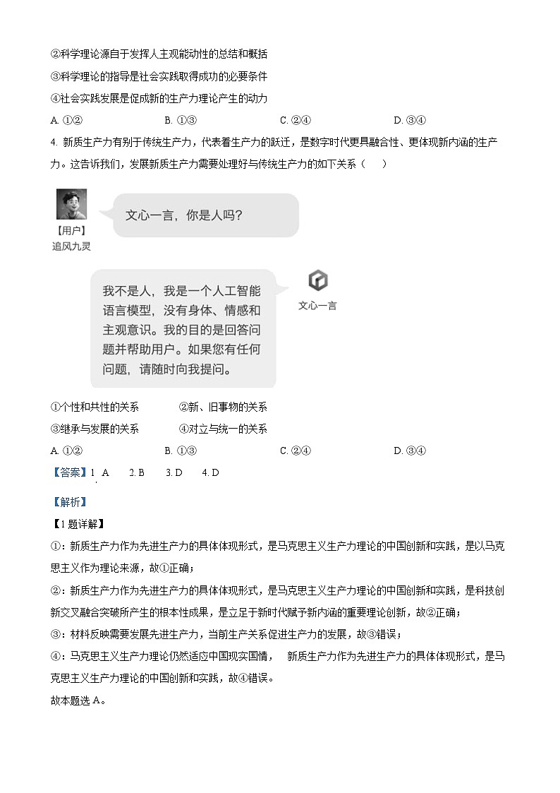 重庆市外国语学校2023-2024学年高二下学期期中考试政治试题 Word版含解析第2页