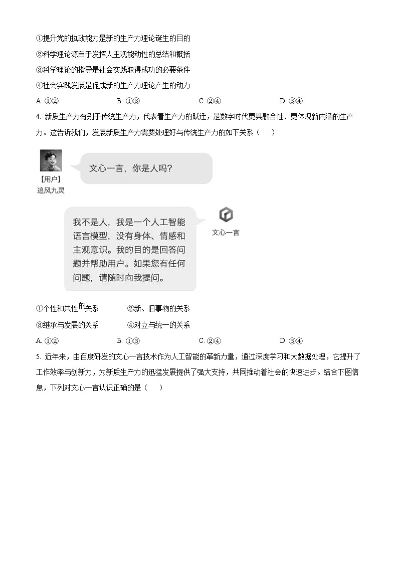 重庆市外国语学校2023-2024学年高二下学期期中考试政治试题 Word版无答案第2页