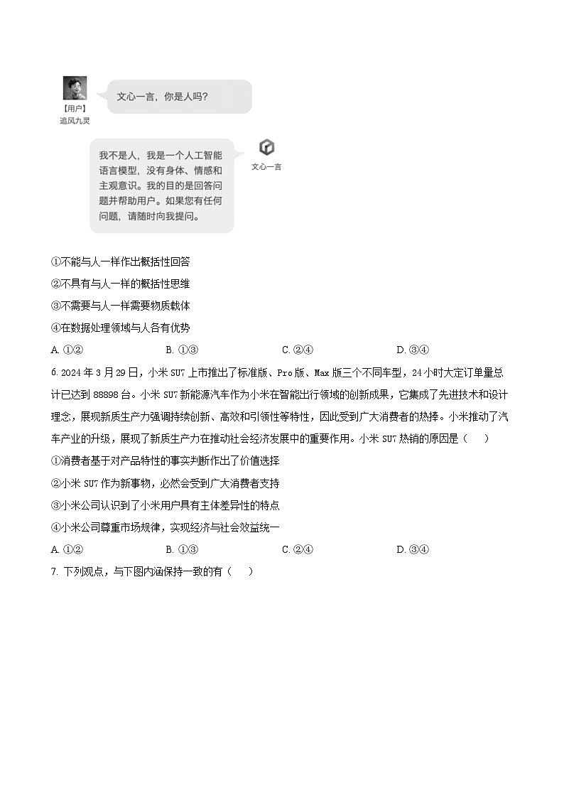 重庆市外国语学校2023-2024学年高二下学期期中考试政治试题 Word版无答案第3页