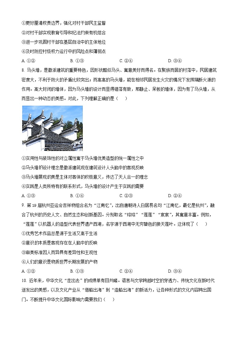 2024届湖南省雅礼中学高三下学期模拟（一）政治试题（原卷版+解析版）03