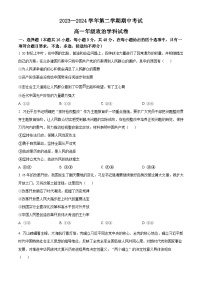 甘肃省兰州市教育局第四片区2023-2024学年高一下学期期中考试政治试题（原卷版+解析版）