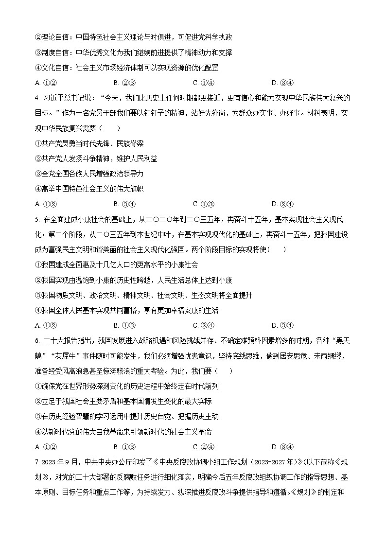 陕西省西安市蓝田县城关中学大学区期中联考2023-2024学年高一下学期期中考试政治试题（原卷版+解析版）02