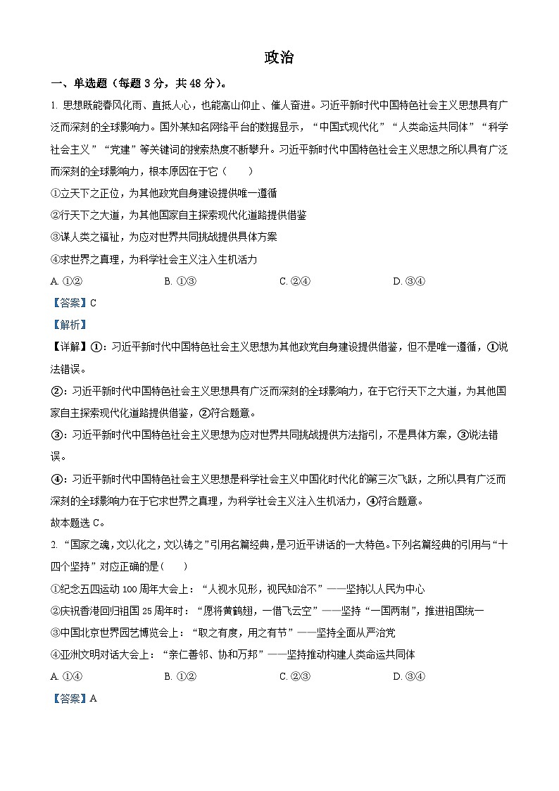 重庆市荣昌仁义中学校2023-2024学年高三下学期5月月考政治试题（原卷版+解析版）01